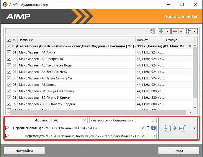 Разделяем И Обрезаем Треки С Помощью Audacity И AIMP Audio Converter