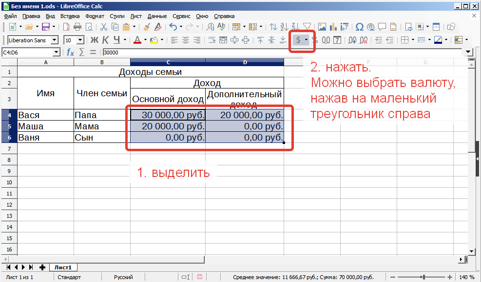 Нарисовать таблицу в libreoffice как