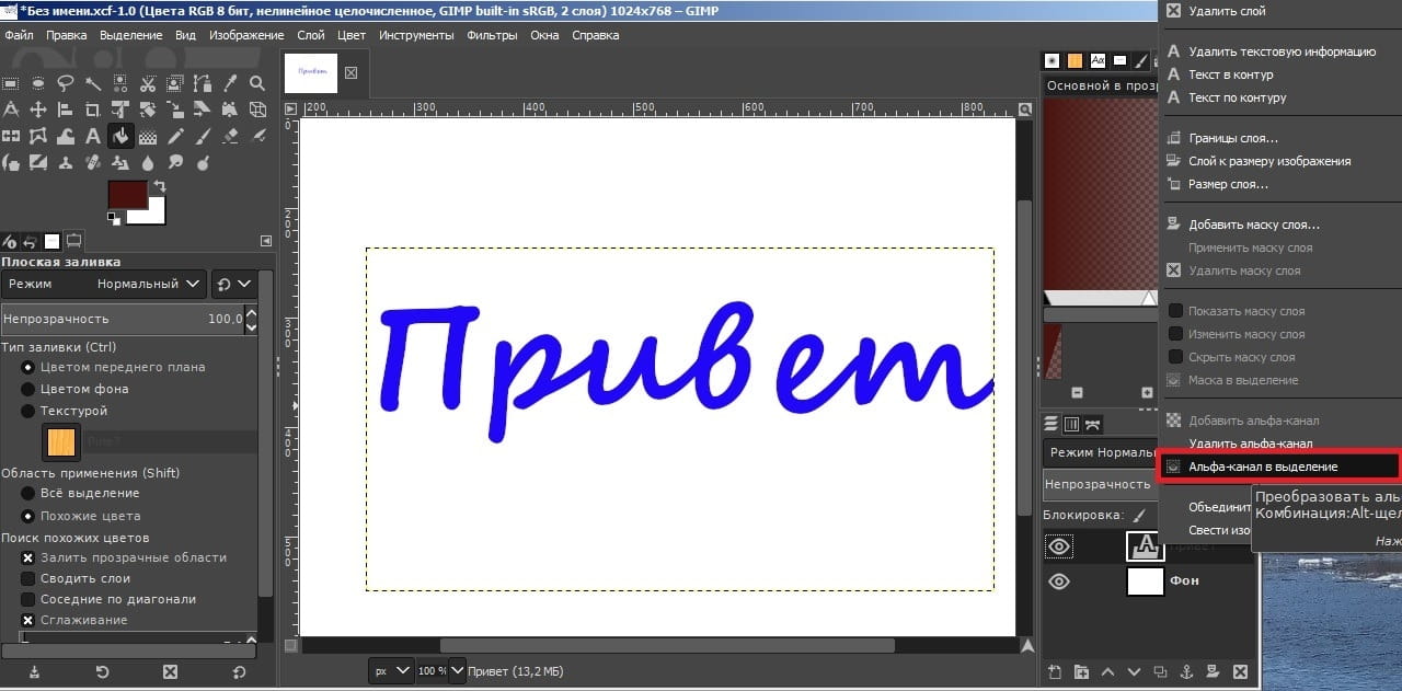 Фотошоп текст маска. Что такое текстовый слой в gimp. Контур для текста в фотошопе. Текстовый слой в фотошопе. Выделение текста для фотошопа.