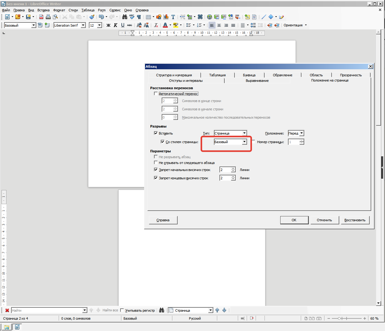 Книжная и альбомная ориентация страницы в OpenOffice и LibreOffice