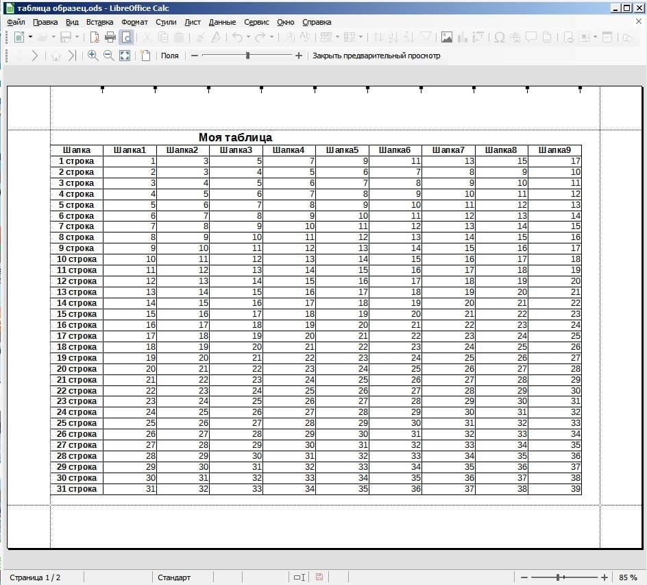 Печать в LibreOffice