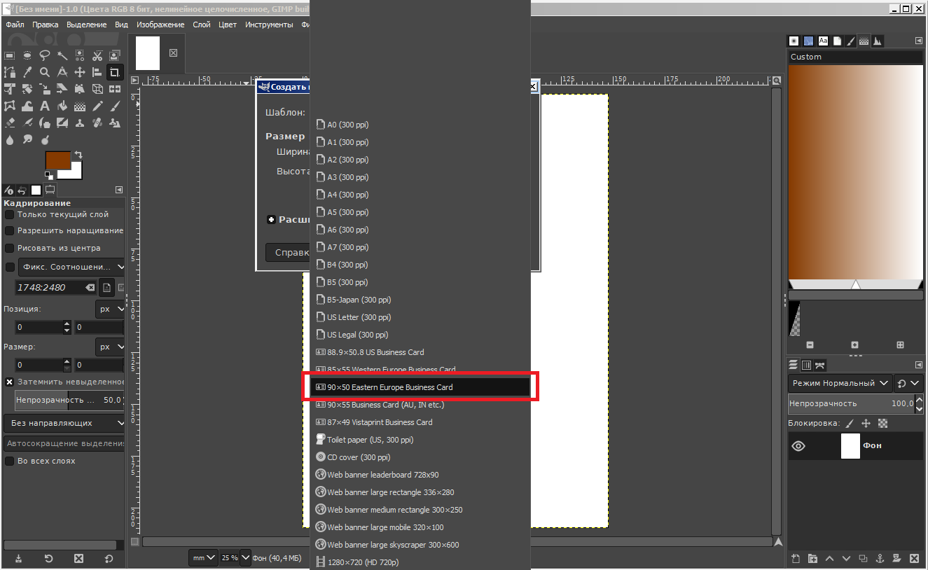 Делаем визитку в GIMP