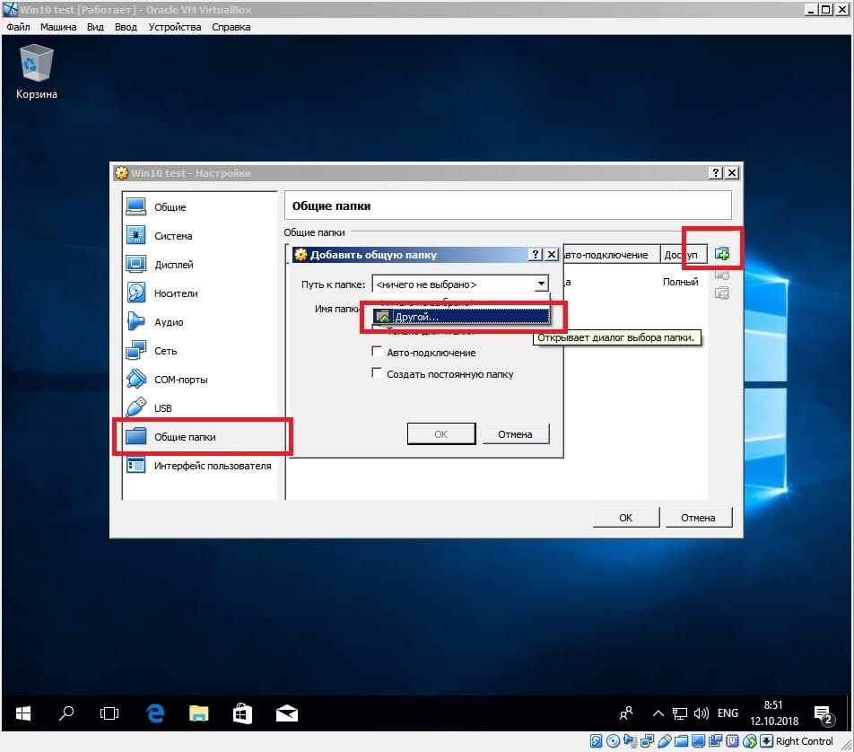 Часть 4. VirtualBox настраиваем общую папку и USB устройства