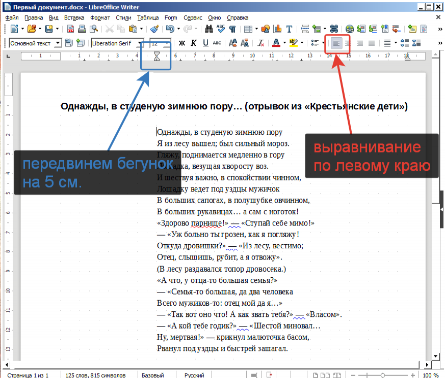 LibreOffice Writer 6. Увеличить поле