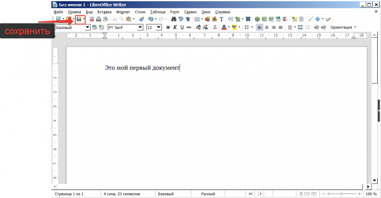 LibreOffice 6 Writer. Кнопка сохранить