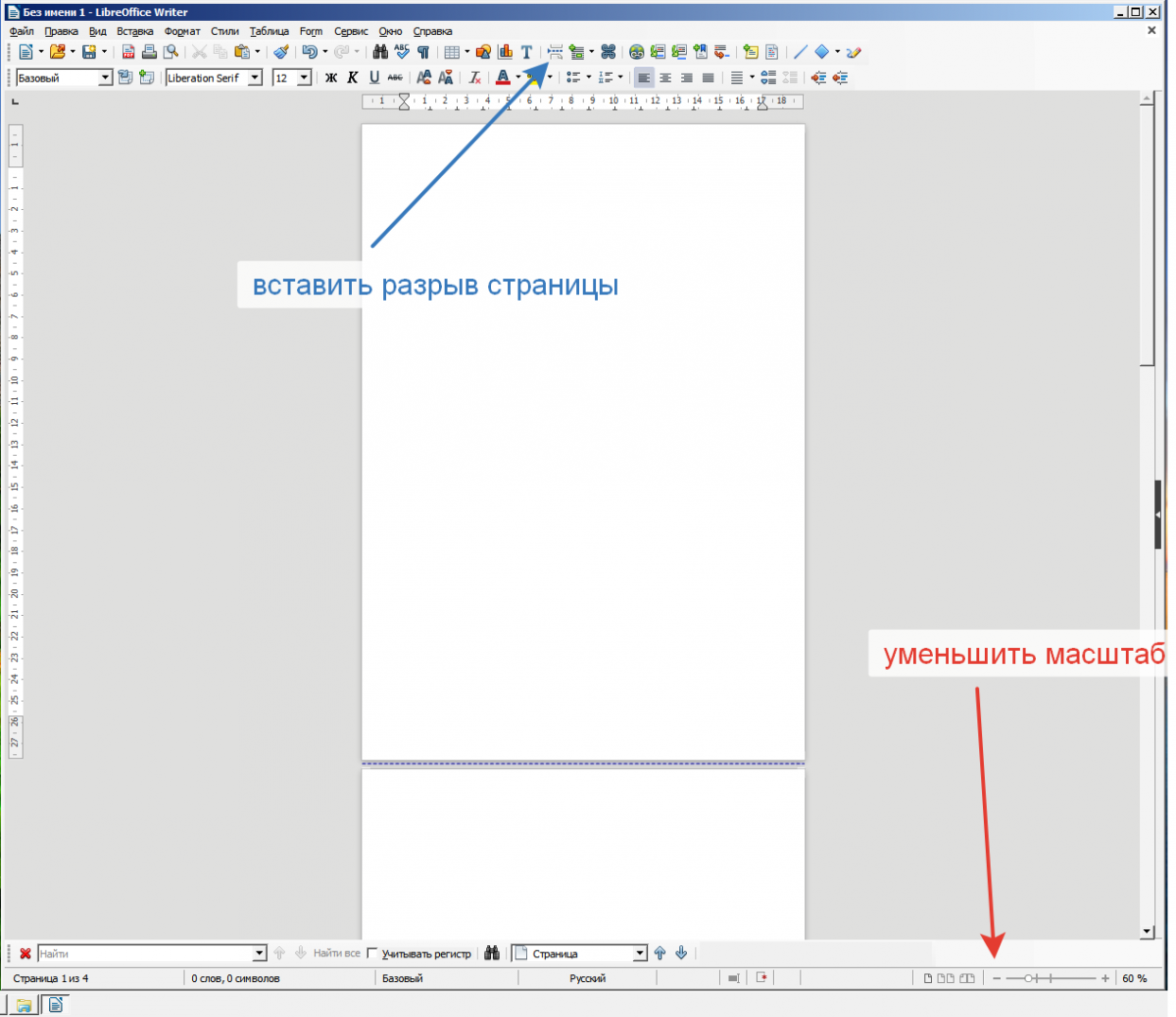 LibreOffice Writer 6. Подготовим документ
