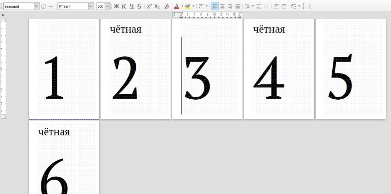 LibreOffice Writer нумерация чётные не чётные