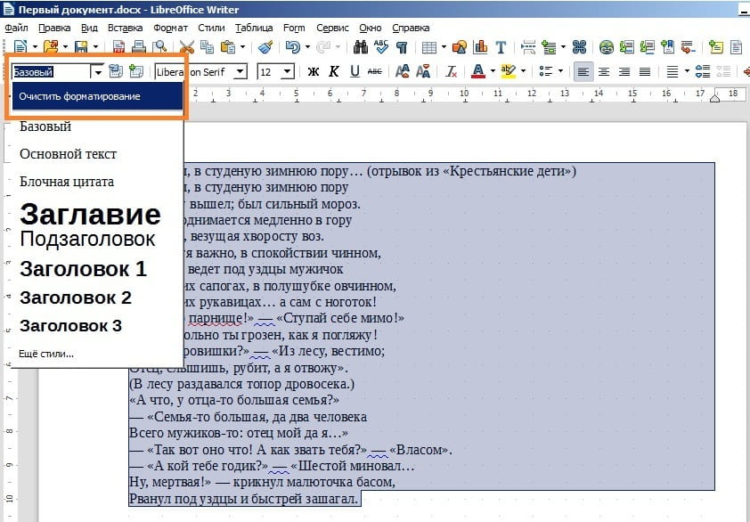 LibreOffice Writer Очистить формат