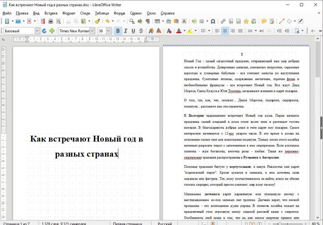 LibreOffice Writer вставить новые титульные страницы