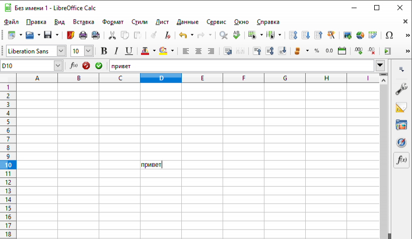 LibreOffice Calc образец