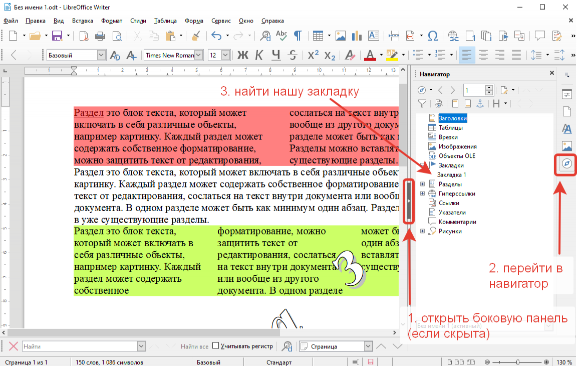 LibreOffice навигатор