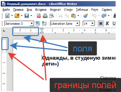 LibreOffice Writer 6. Поля
