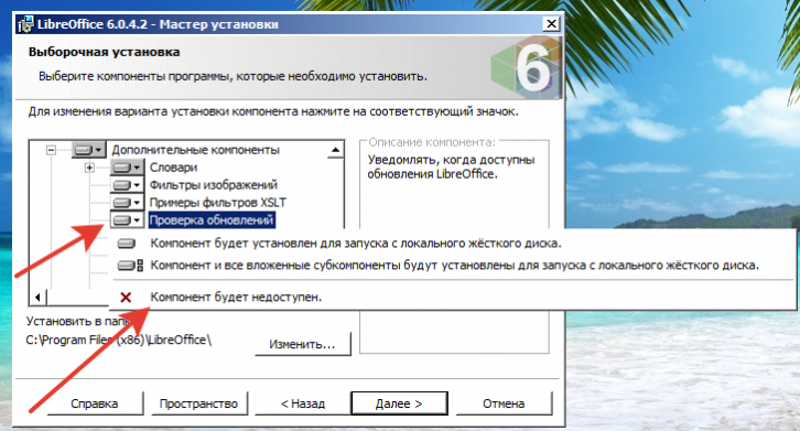 Выборочная установка LibreOffice