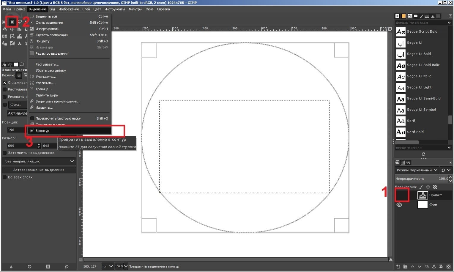Контуры в гимп. Gimp выделить контур. Выделение по контуру в gimp. Gimp создание текста. Gimp выделить контур фильтр.