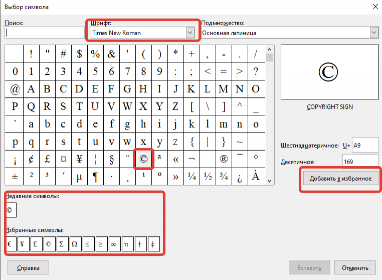 LibreOffice выбрать специальные символы