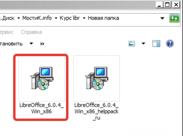 Дистрибутив LibreOffice