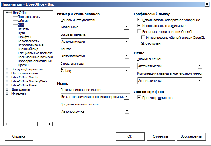 LibreOffice Writer Параметры Вид