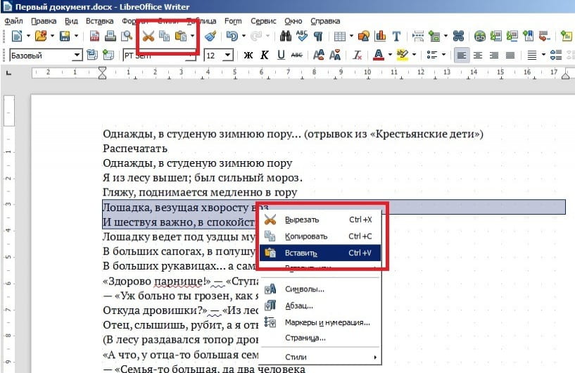 LibreOffice Writer Вырезать, копировать, вставить