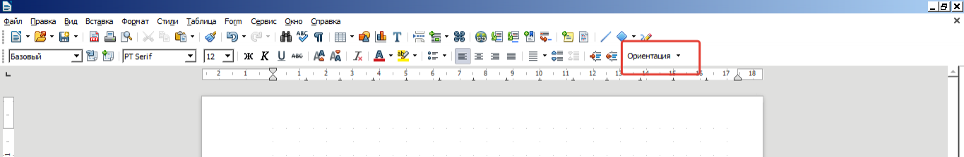 LibreOffice Writer 6. Панель с добавленной кнопкой