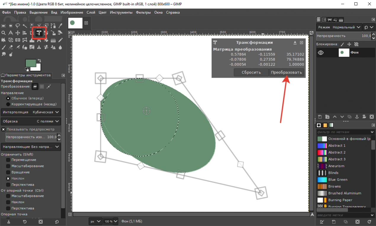 Как сделать квадрат в gimp