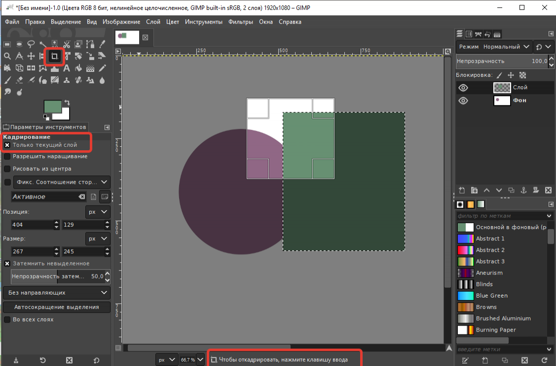 Как сделать квадрат в gimp