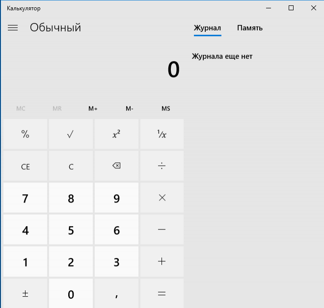 Windows 10 Калькулятор