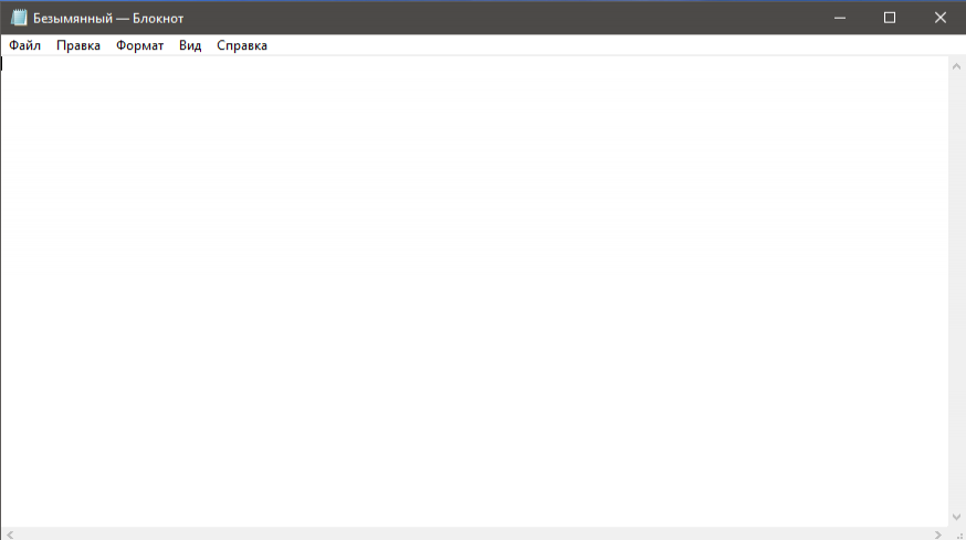 Windows 10 Блокнот
