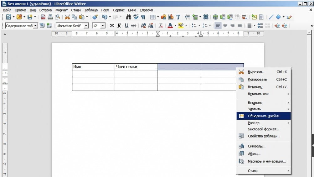 LibreOffice Writer. Объединить ячейки