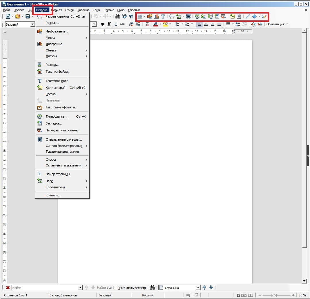 LibreOffice 6. Меню вставка