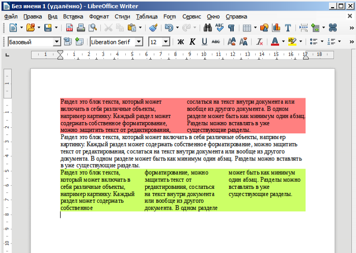 LibreOffice Writer 6. Пример вставки разделов
