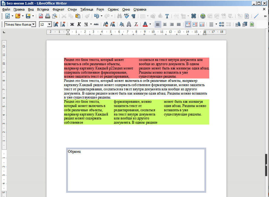 LibreOffice Writer 6. Вставка текстового поля