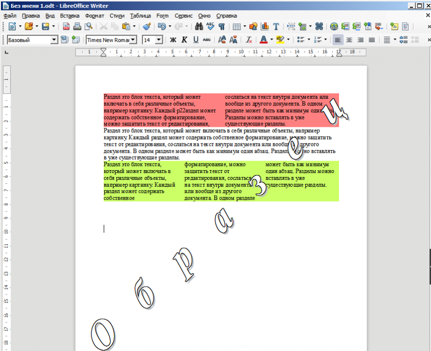 LibreOffice Writer 6. лист Образец