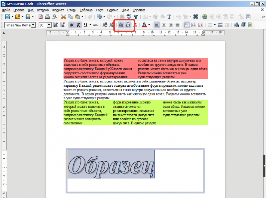 LibreOffice Writer 6. Вставка текстового поля Контур и тень