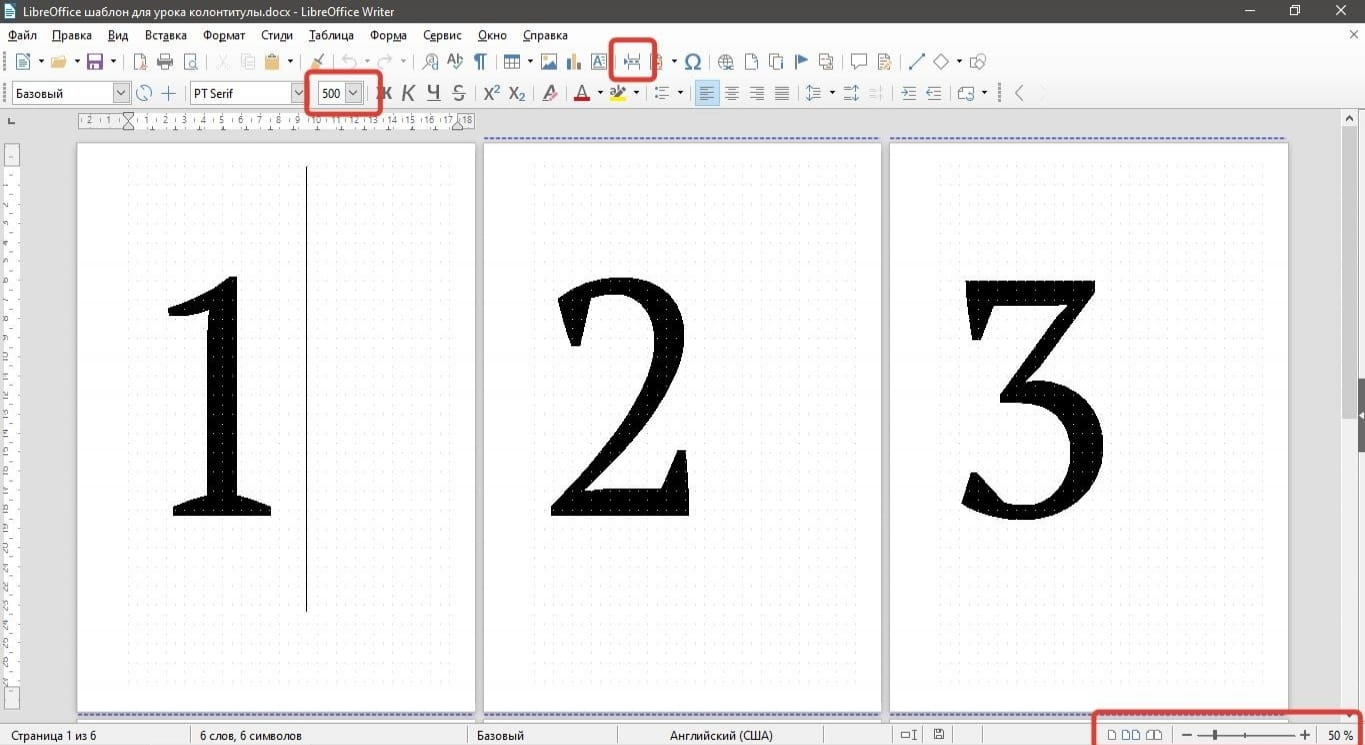 шаблон для урока колонтитулы LibreOffice Writer