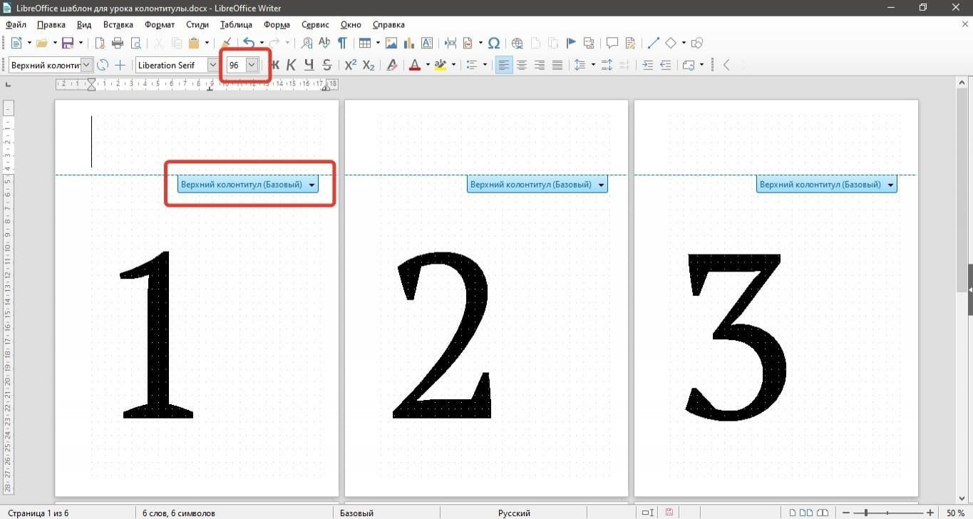 LibreOffice Writer добавляем верхний колонтитул