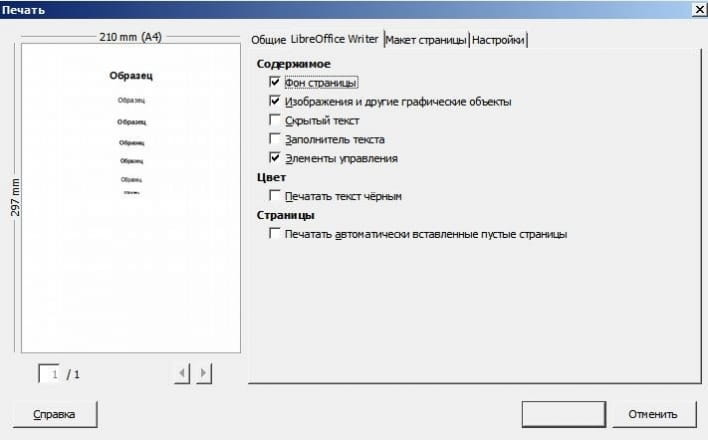libreoffice печать Writer