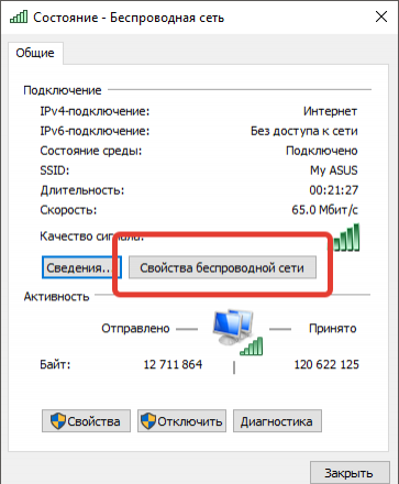 Свойства подключения